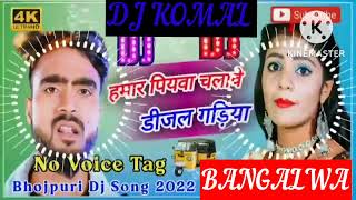 humar piyawa chalawe dijal gariya dj komal [upl. by Dayna]